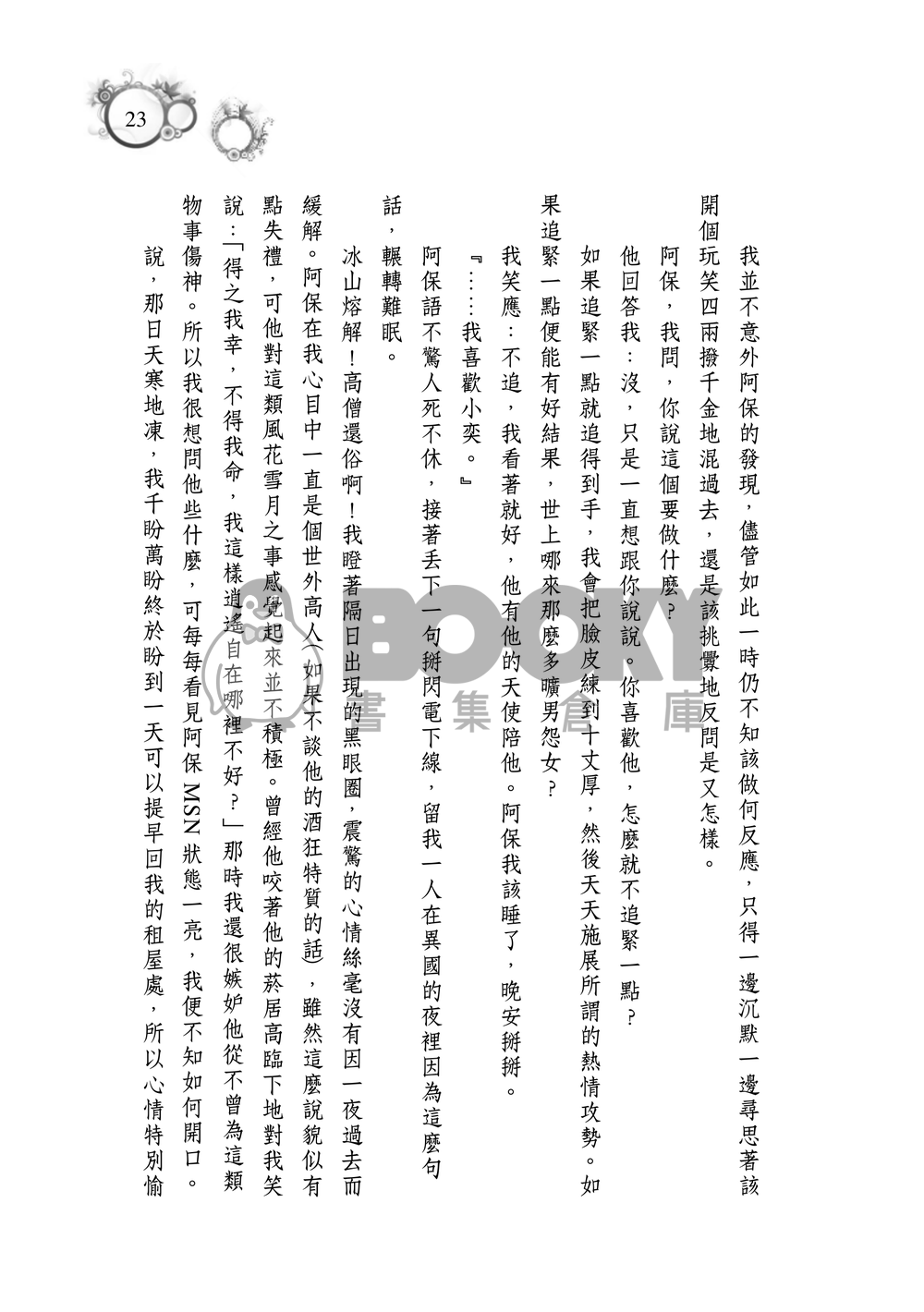 你以為 試閱圖片