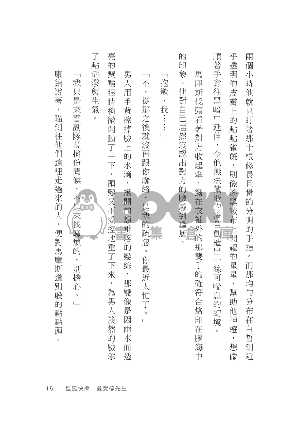 《聖誕快樂，曼費德先生》「底特律：變人」現代AU (馬庫斯/康納) 試閱圖片