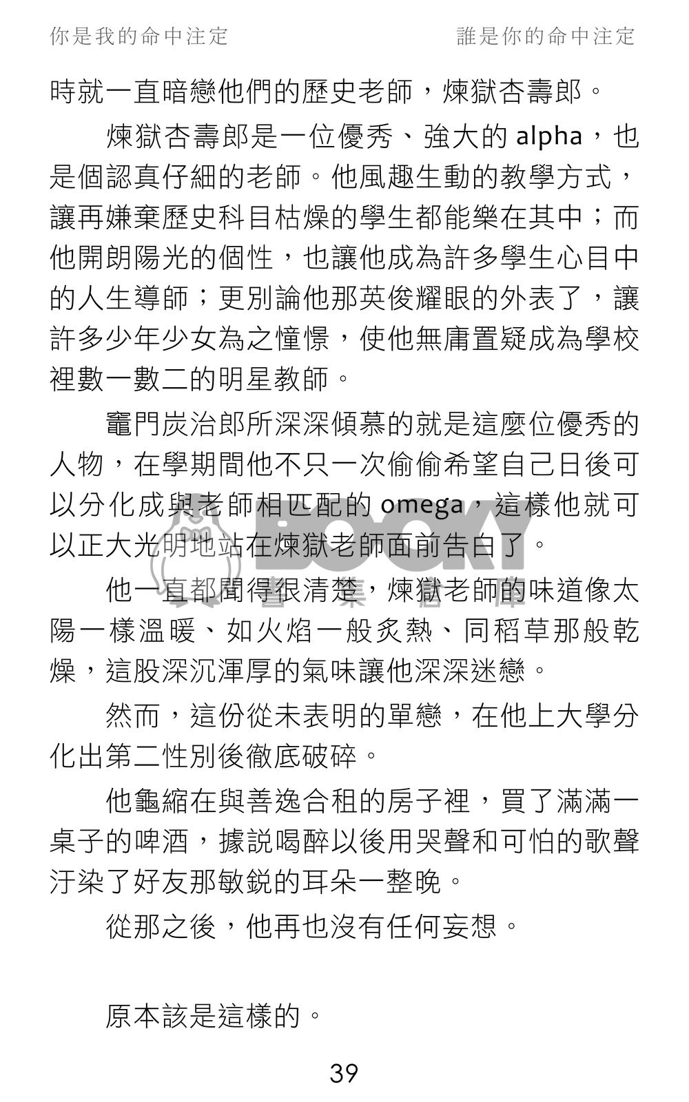 你是我的命中注定 試閱圖片