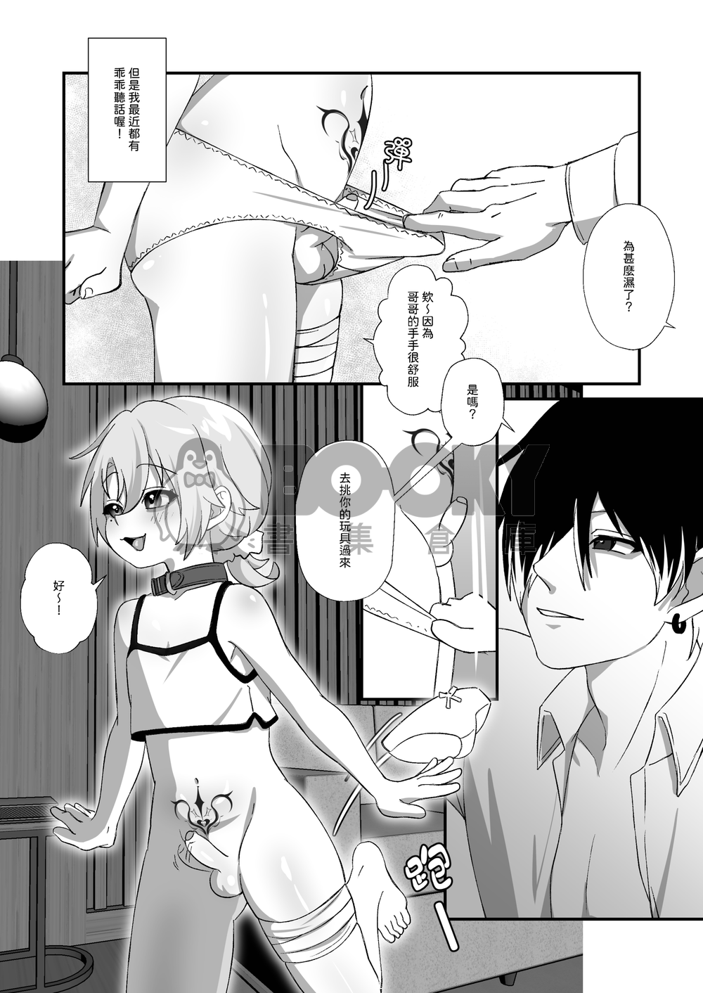 【原創BL】魁奇×紅酒《我有乖乖聽話喔》 試閱圖片