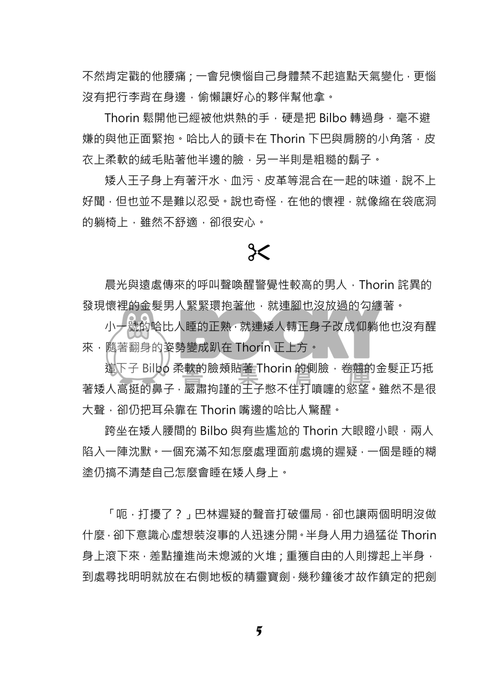 逃避現實 試閱圖片