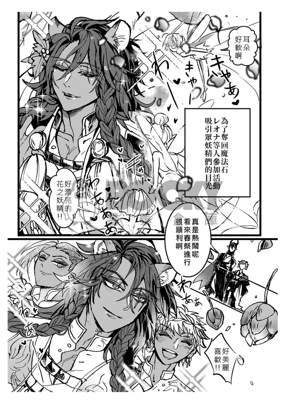 ツイステ | マレレオ | フェアリーガラ | 龍獅| R18 | 狄奧尼索斯 試閱圖片