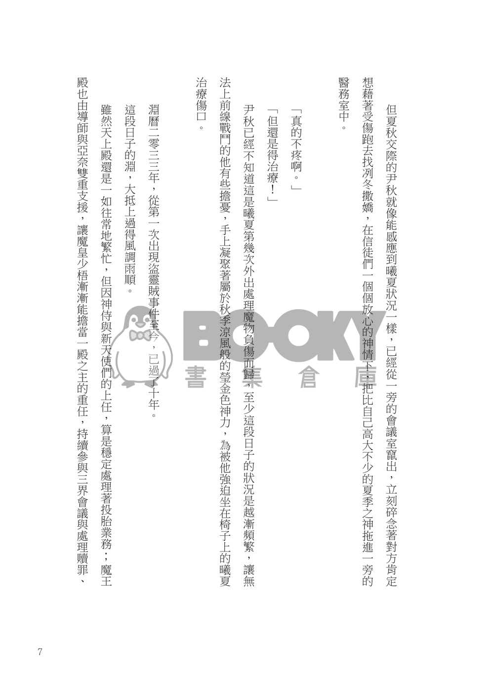 神返時代 3 試閱圖片