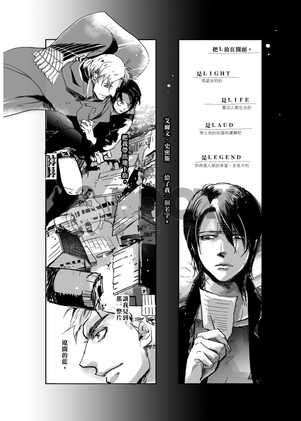 進擊的巨人《惡魔的惡魔》 試閱圖片
