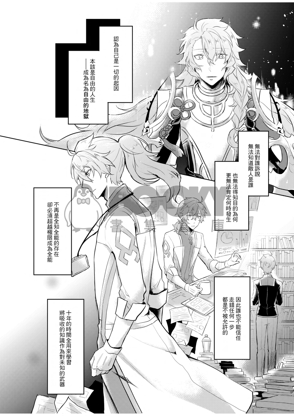 《Give you a miracle》FGO梅林羅曼 試閱圖片