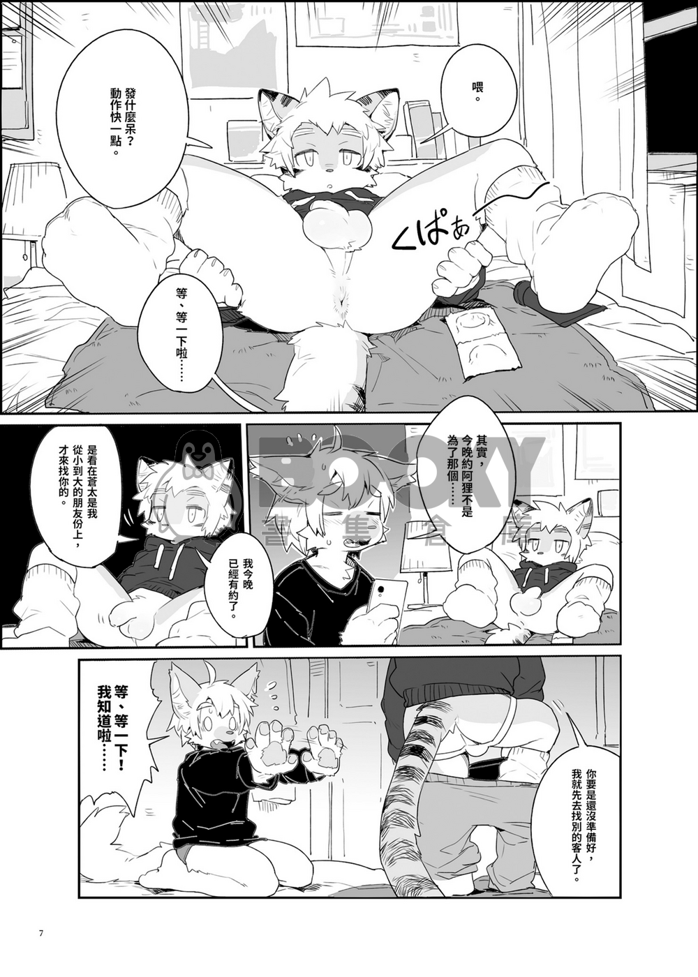 獣色少年 KemoShonen 02 繁體中文 試閱圖片
