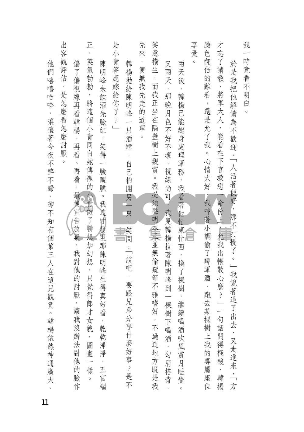 不享消遙 試閱圖片