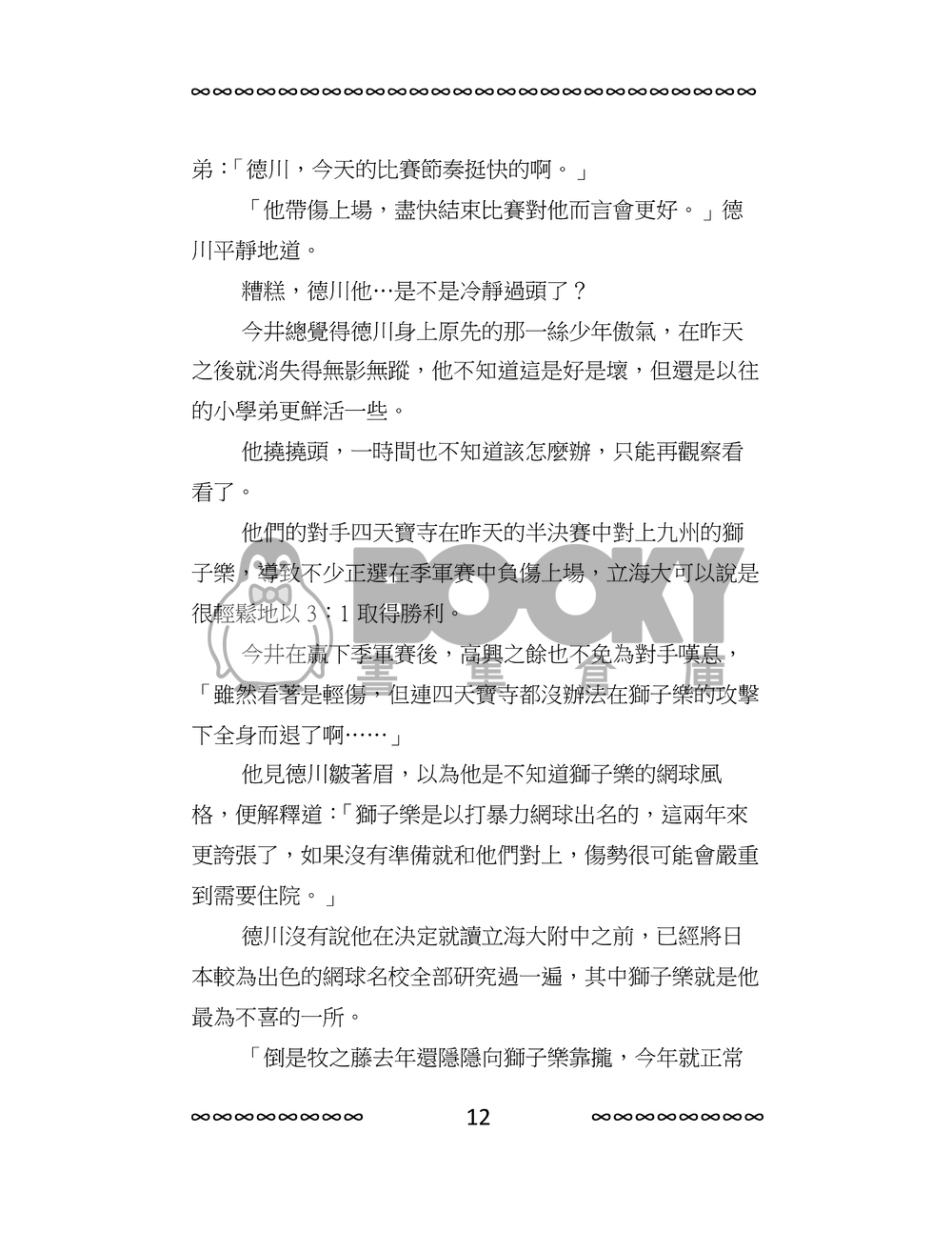 新網球王子[平德]Dawn  上冊 試閱圖片