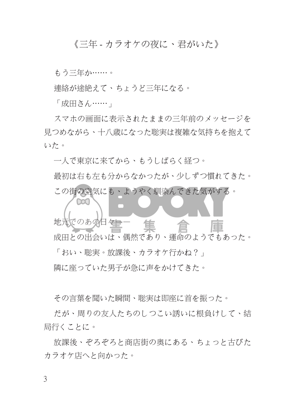 《君に誠を、僕に意を》-君との出会いはファミレスで 試閱圖片