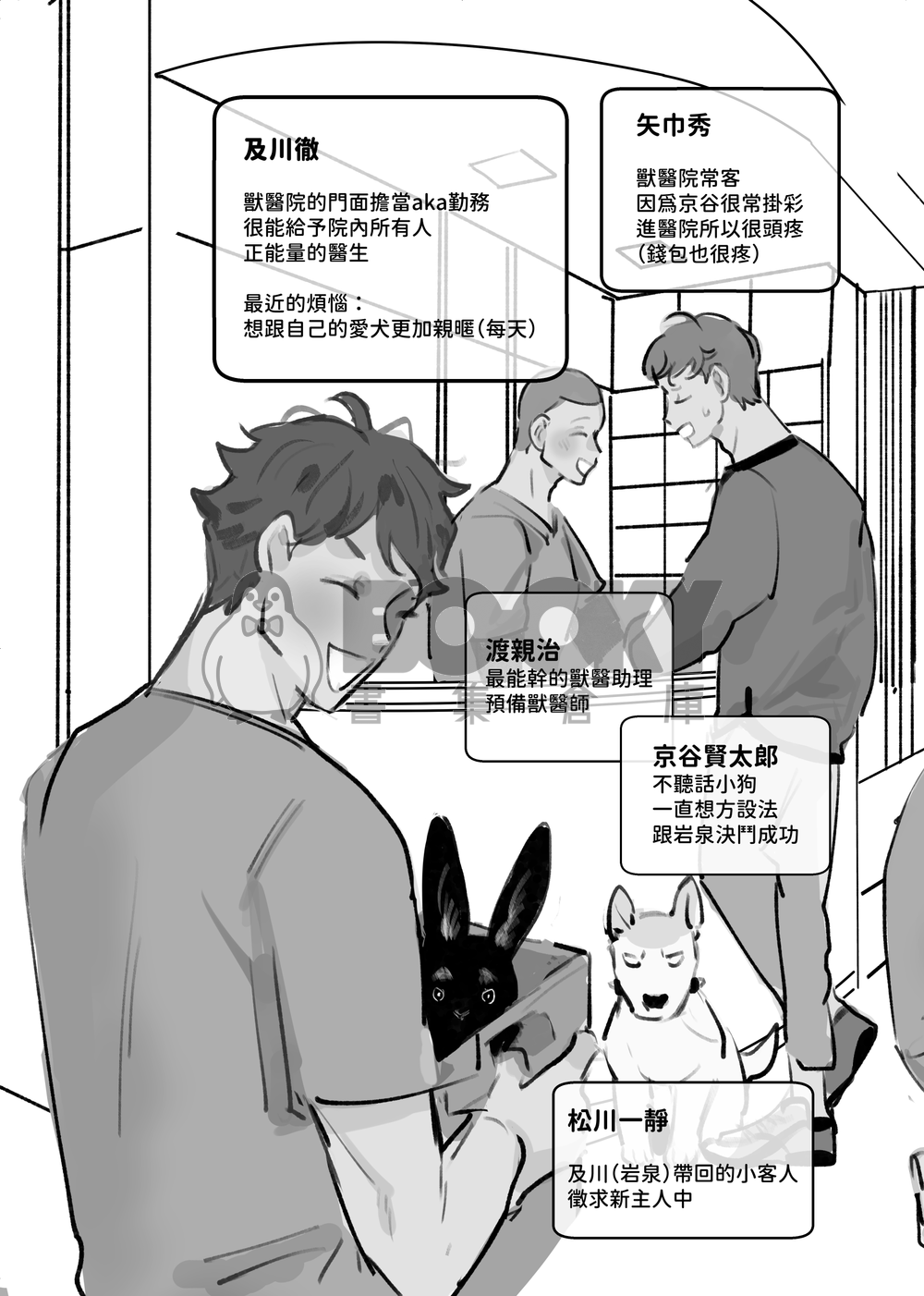 歡迎來到青葉城西獸醫院 試閱圖片