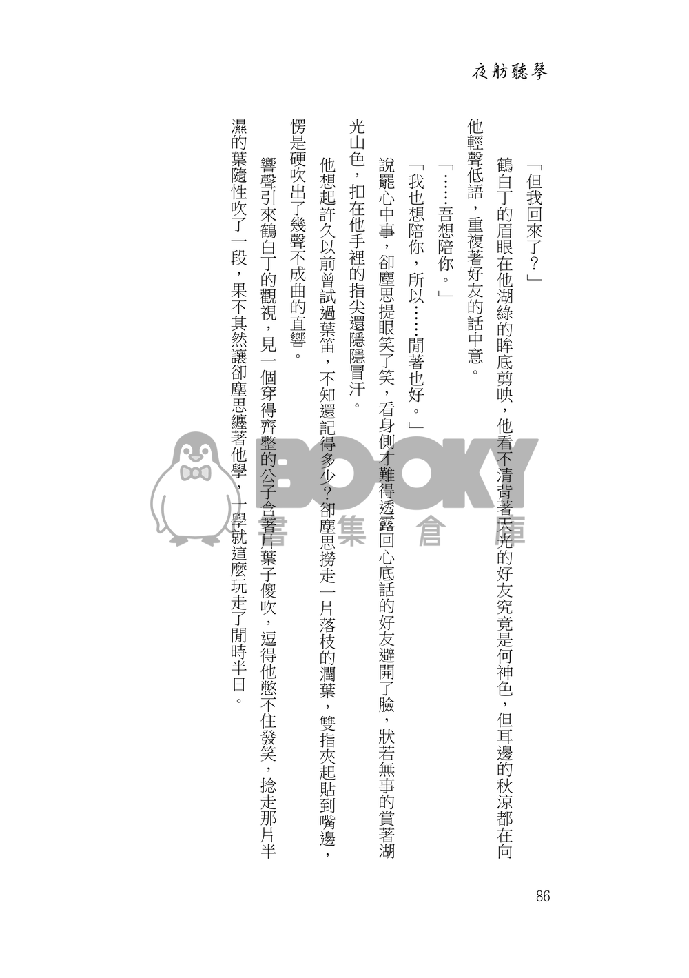 夜舫聽琴 試閱圖片