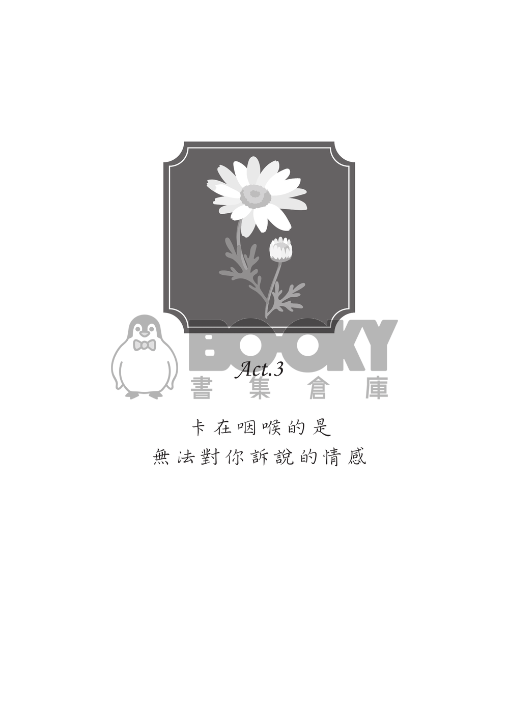 雛菊與紫藤花 試閱圖片