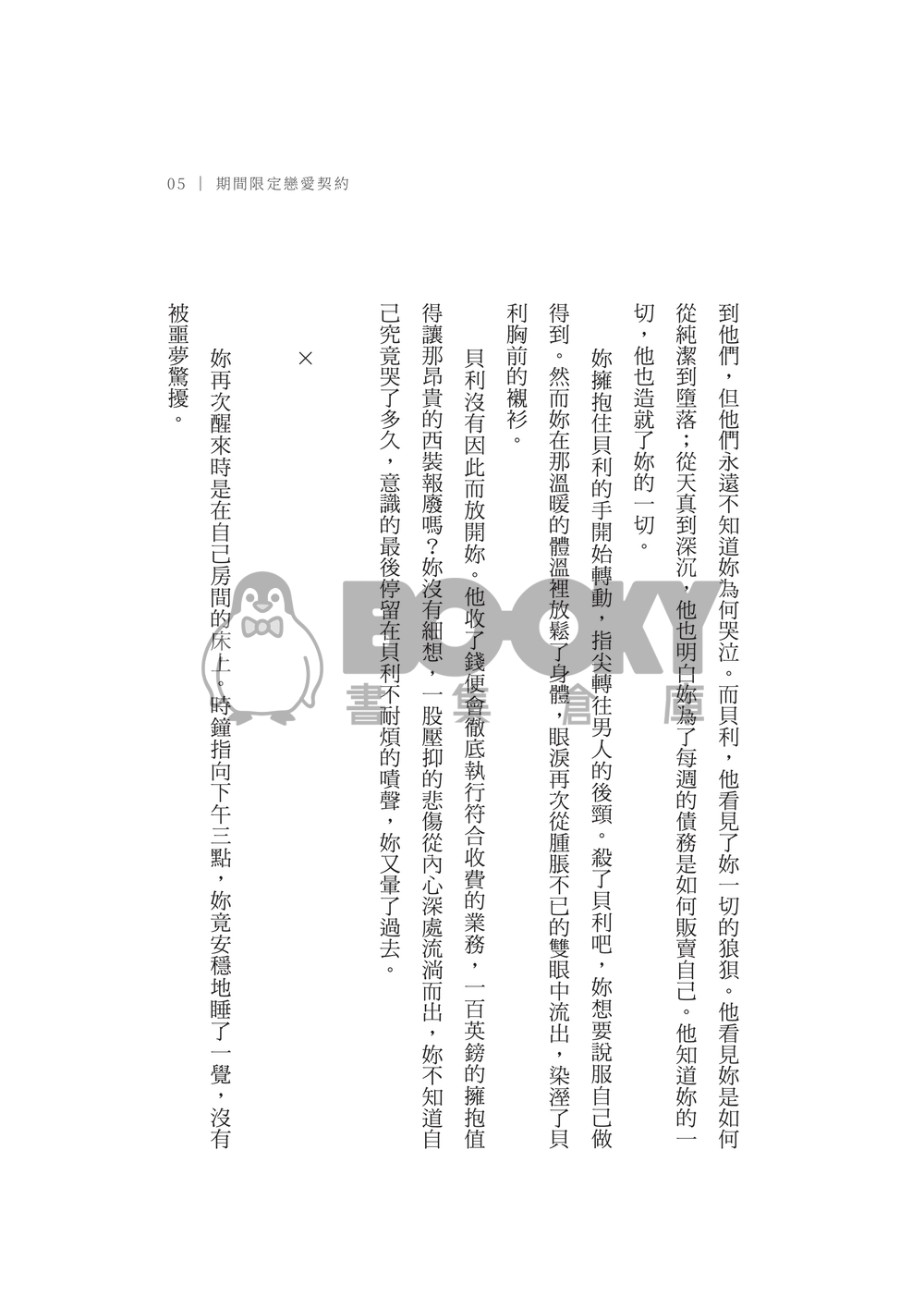 期間限定戀愛契約 試閱圖片