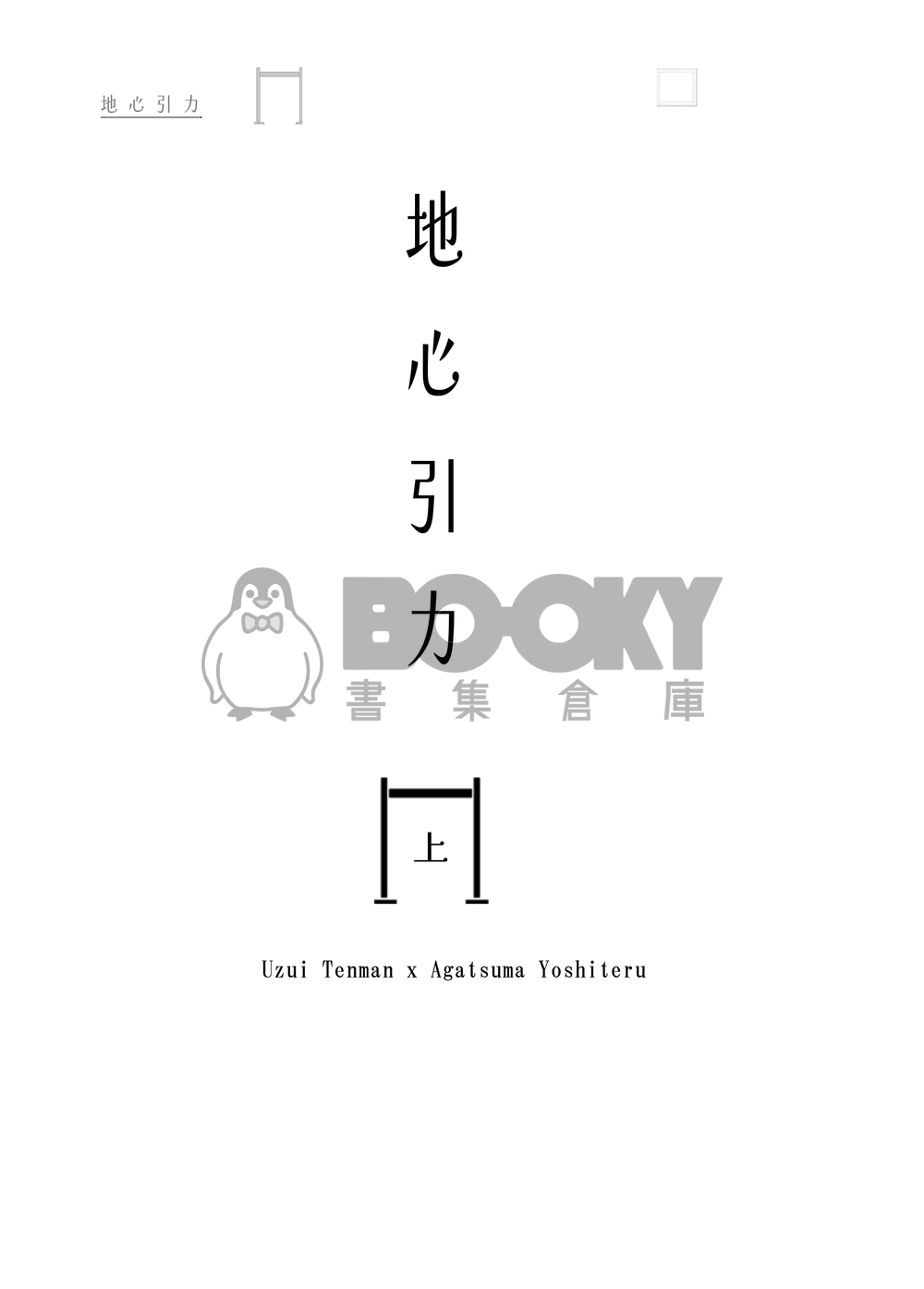 【鬼滅之刃｜天照】地心引力 試閱圖片