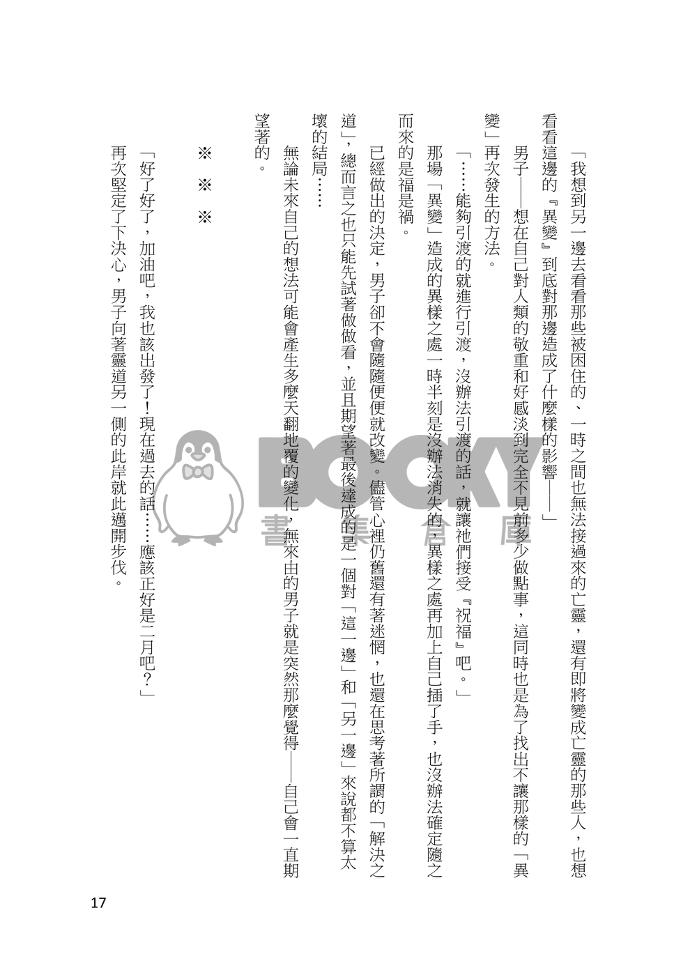 化物(下) 試閱圖片