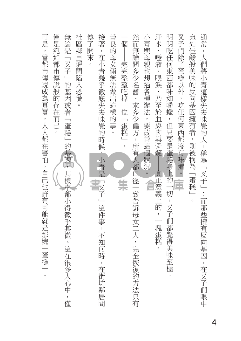 【寶可夢朱/紫】青色叉子與黑加侖果實（烏栗x女主角/小料） 試閱圖片