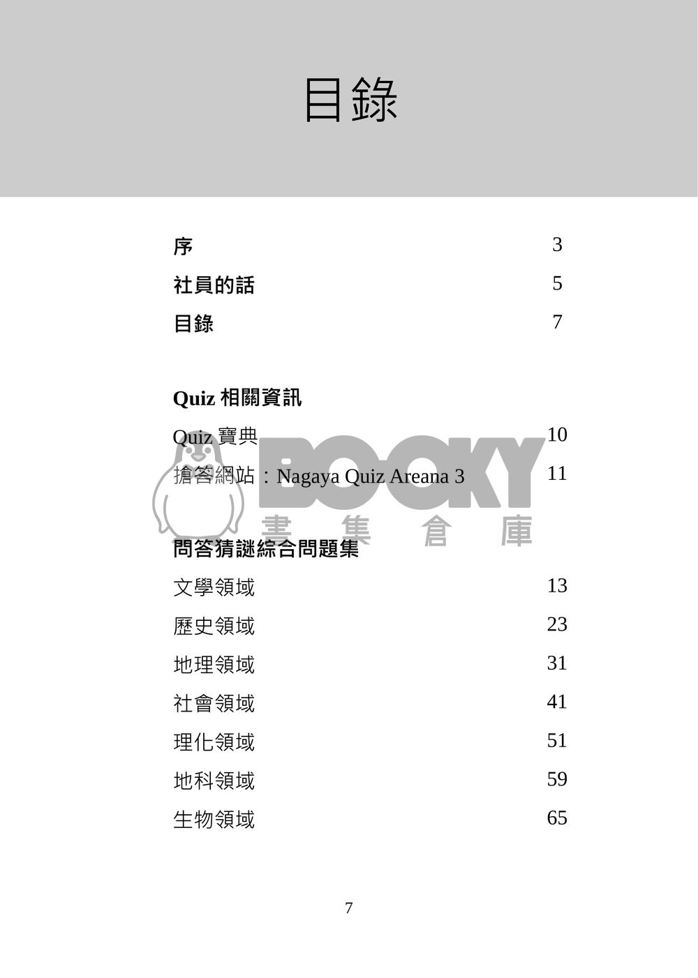 成大問答猜謎研究社社刊《全知者之泉》vol.2 試閱圖片