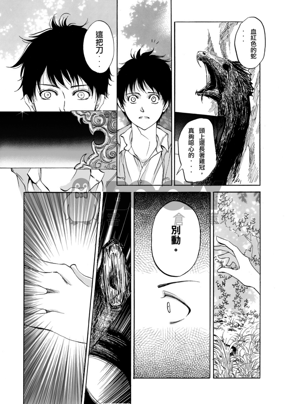 盜墓筆記同人再錄合集上冊 試閱圖片