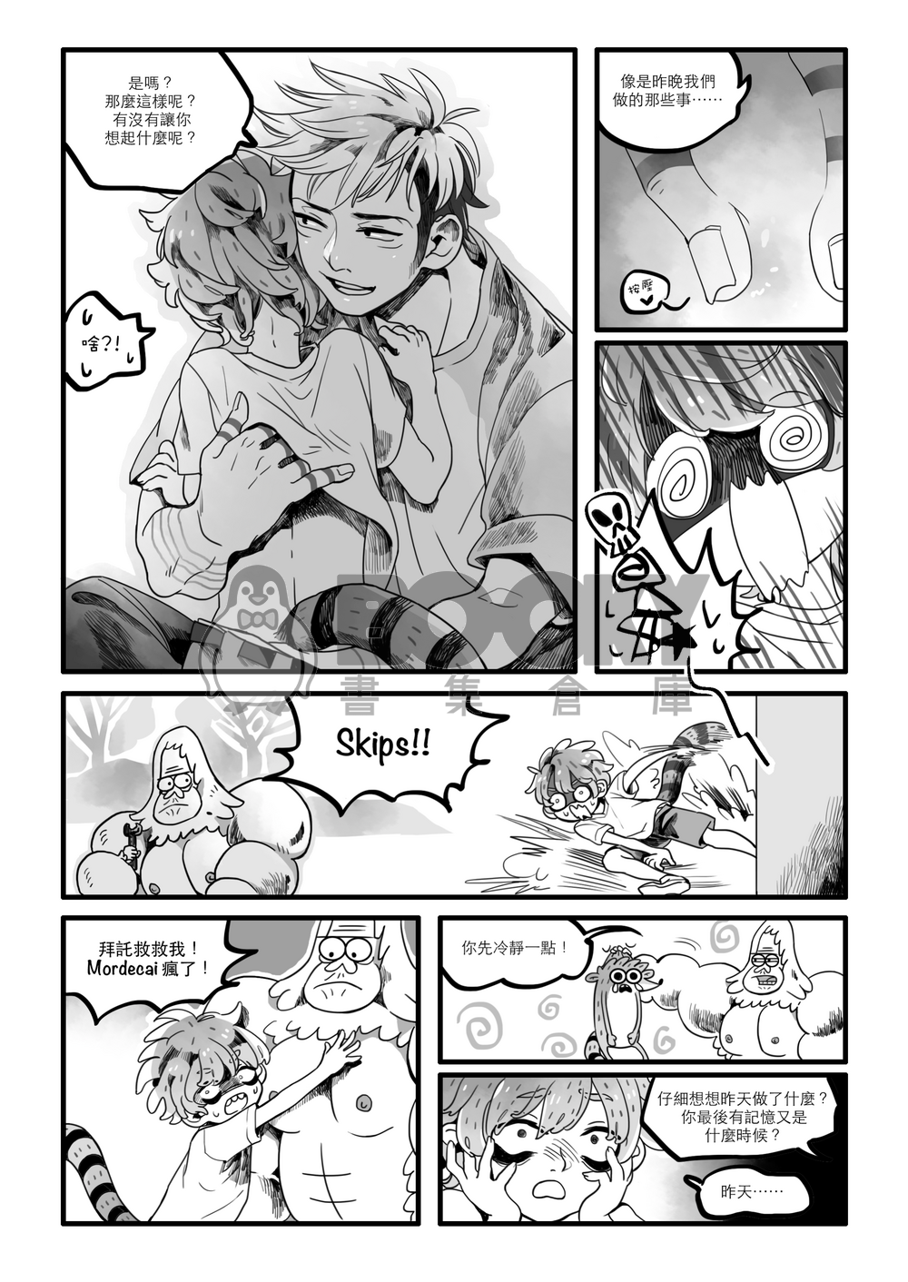 [RS天兵公園/鳥天]TheRealKiss 試閱圖片