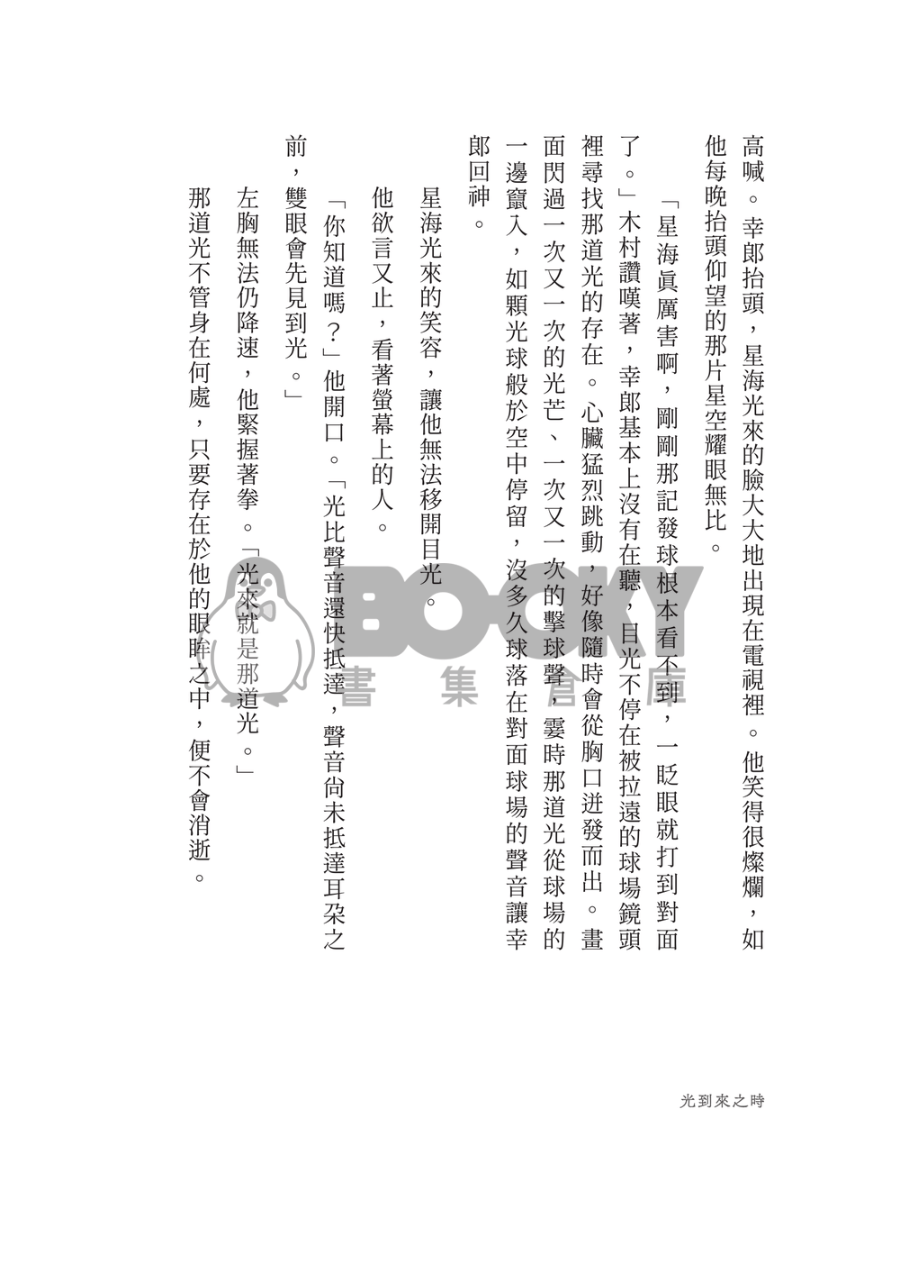 昼星小說本《光學現象》 試閱圖片