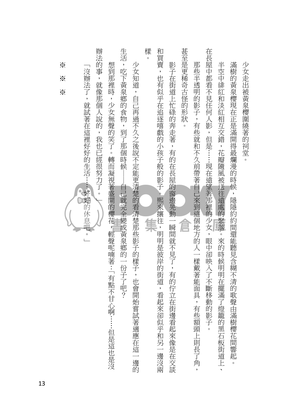化物(下) 試閱圖片