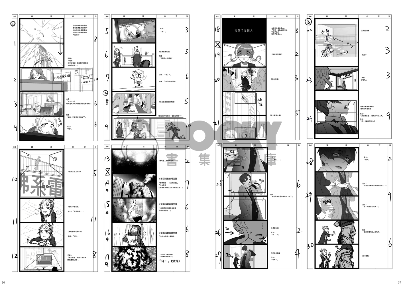 原創動畫《靈魂股份有限公司》美術設定原畫集 試閱圖片