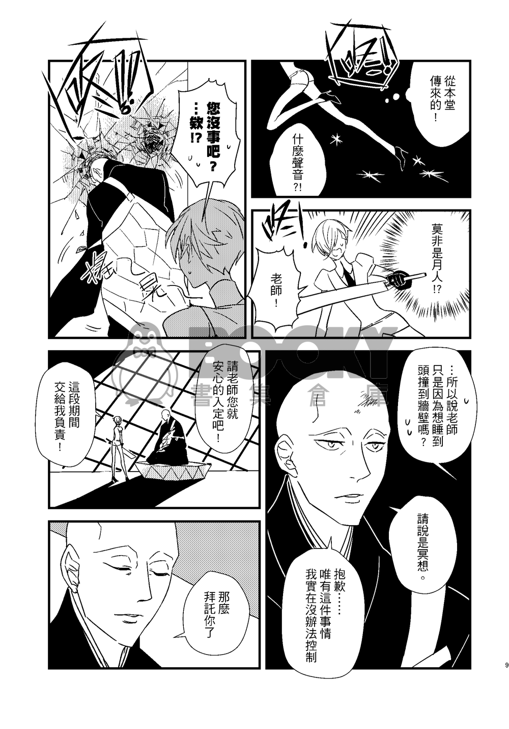 冬日記憶　寶石之國突發本 試閱圖片