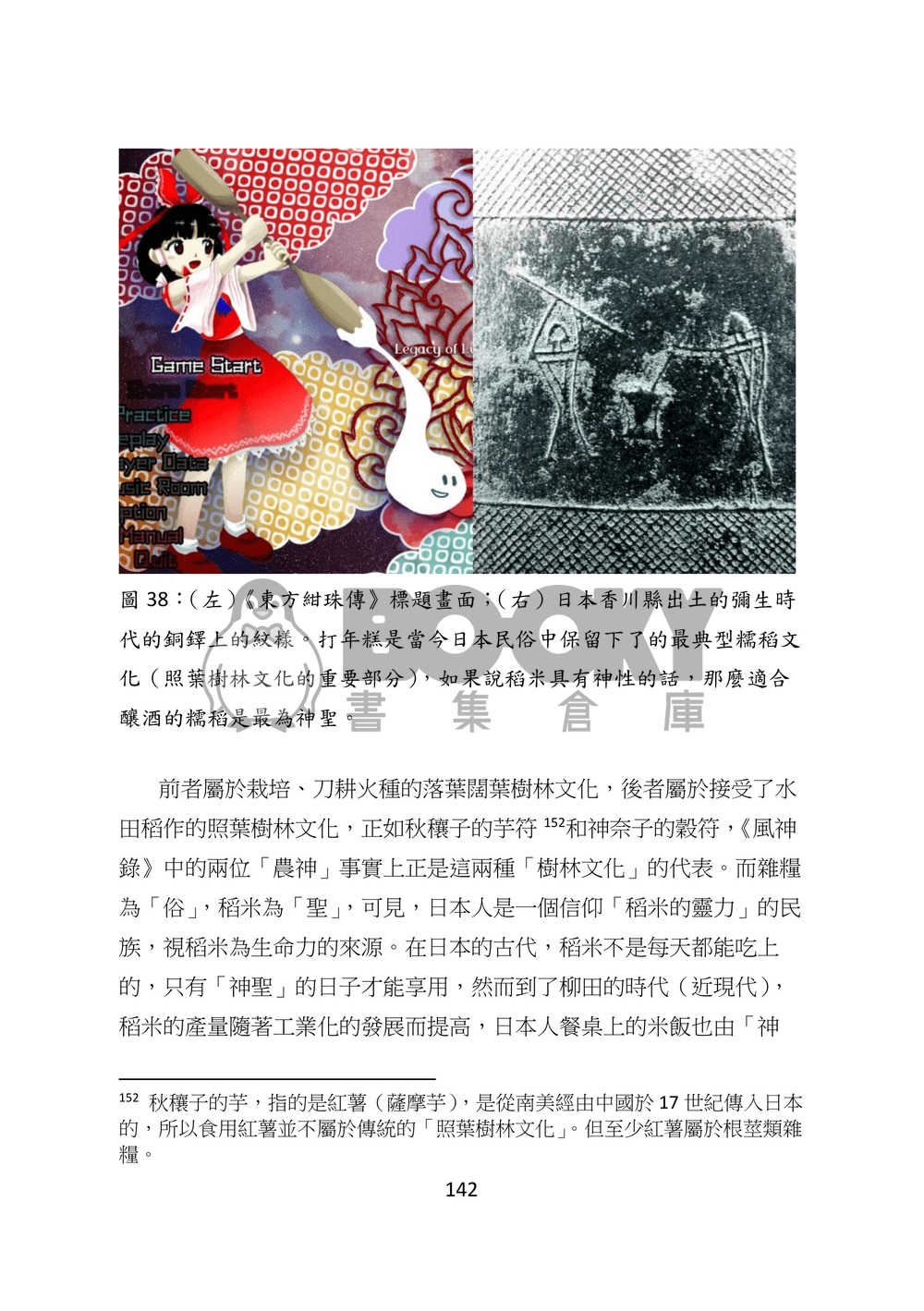 東方文化學刊 第六期 神道文化的核心 試閱圖片