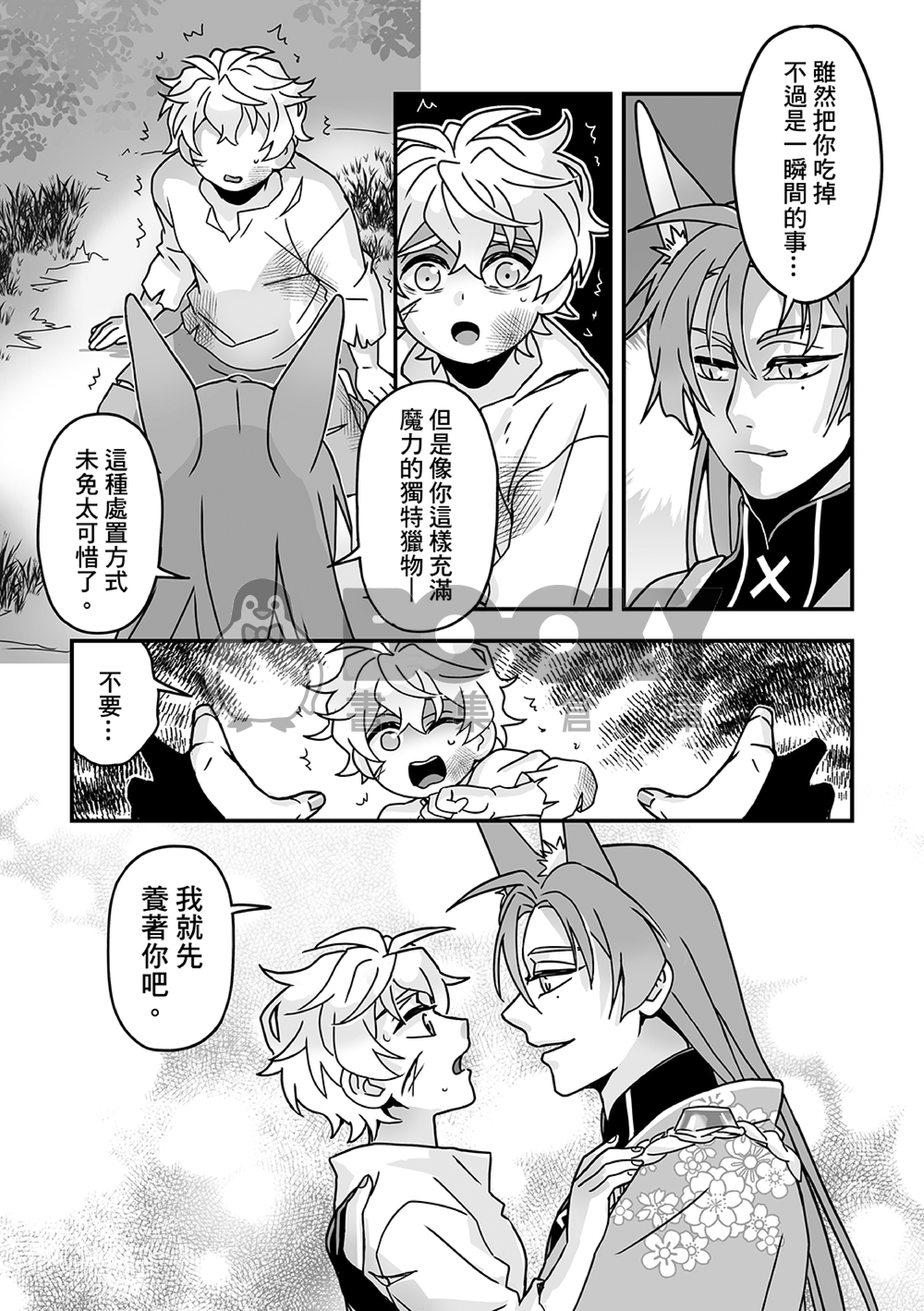 新世界狂歡崑玖本「大玖小崑」 試閱圖片