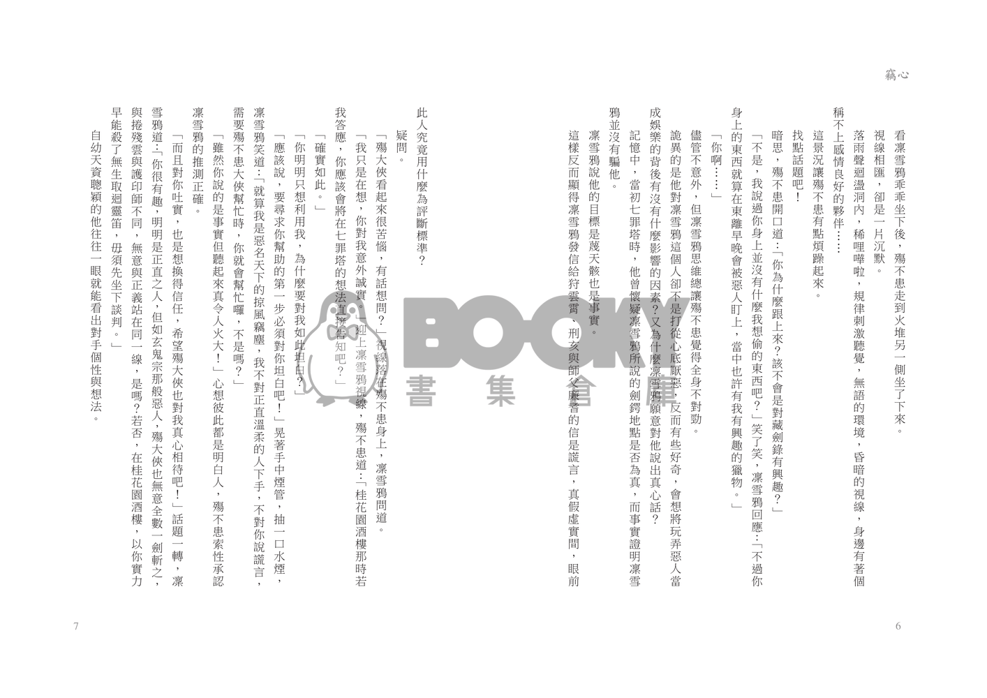 [東離劍遊紀]竊心 試閱圖片