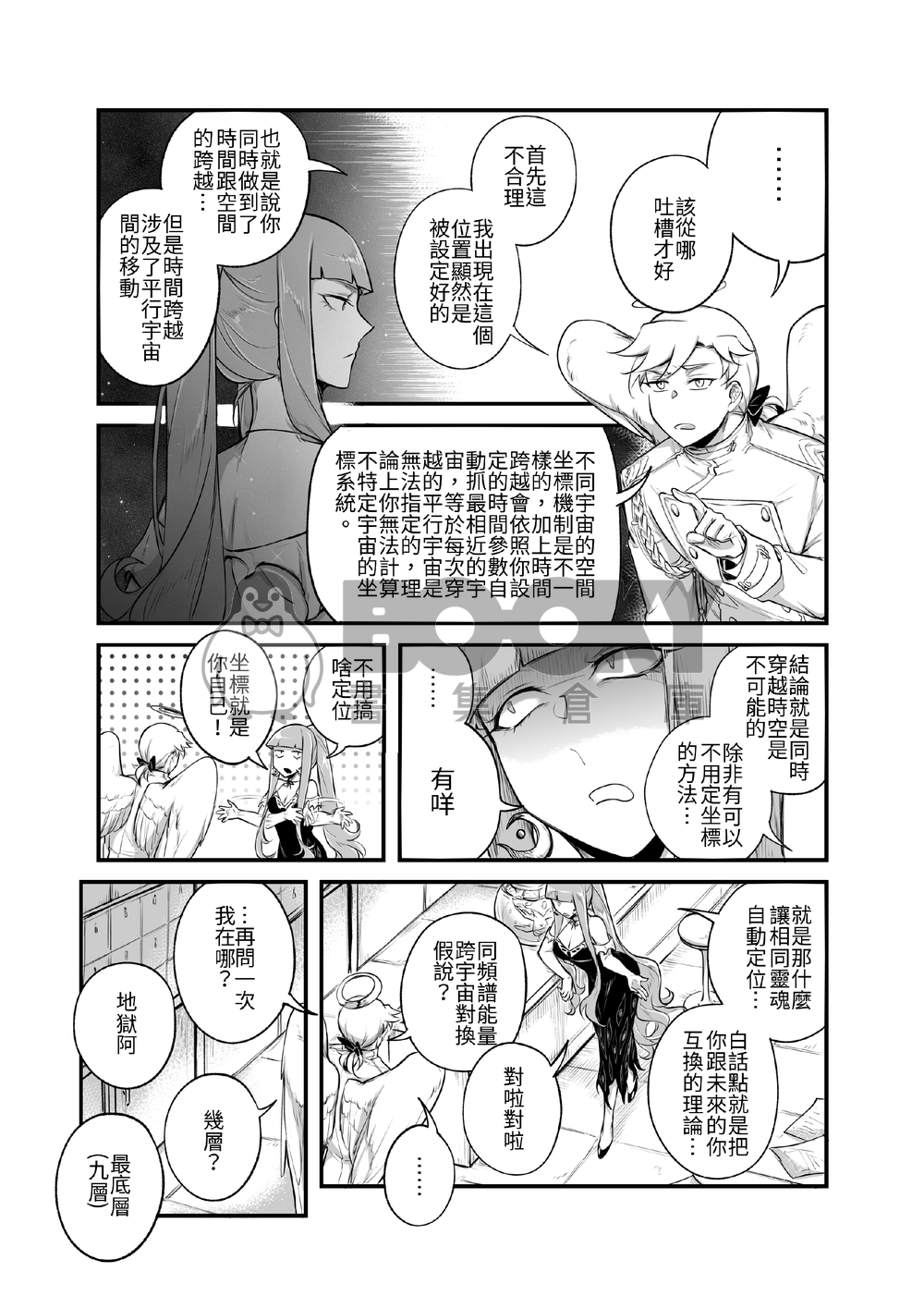 穿越時空再次愛上你 試閱圖片