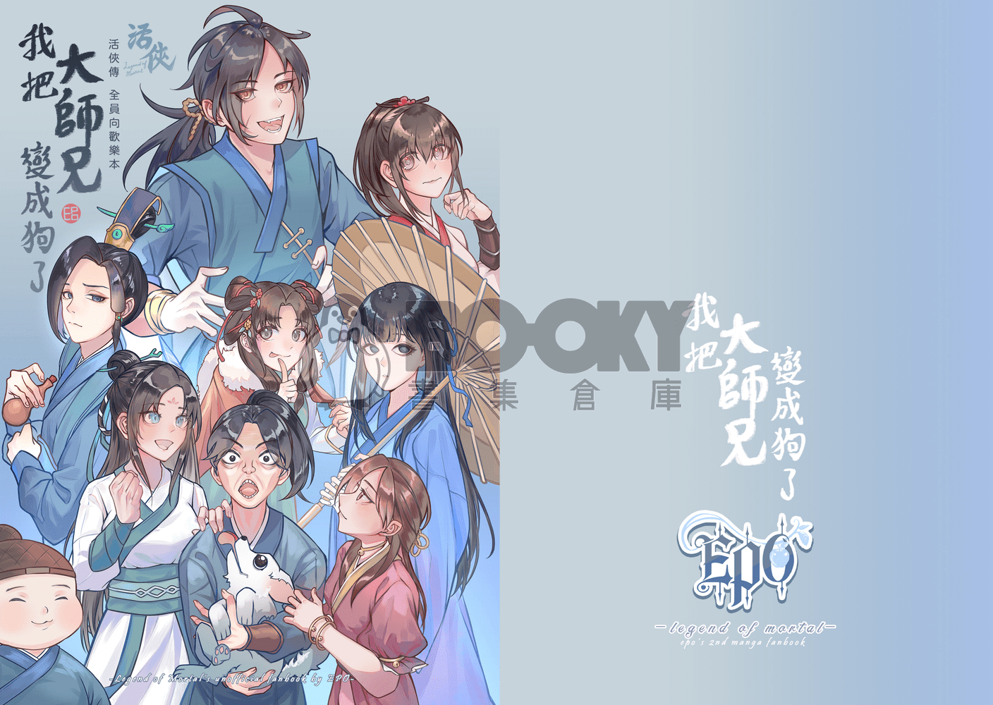 我把大師兄變成狗了！ 試閱圖片