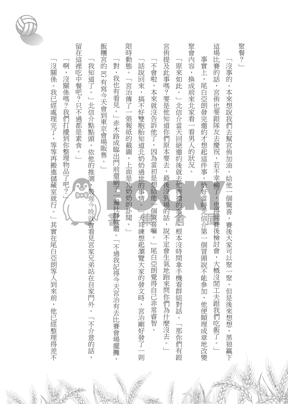 【排球少年｜雙子+北】《來日方長》印量調查 試閱圖片