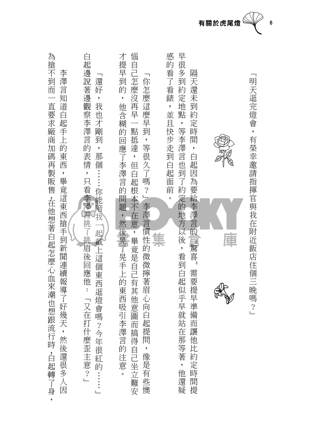 有關於虎尾燈 試閱圖片