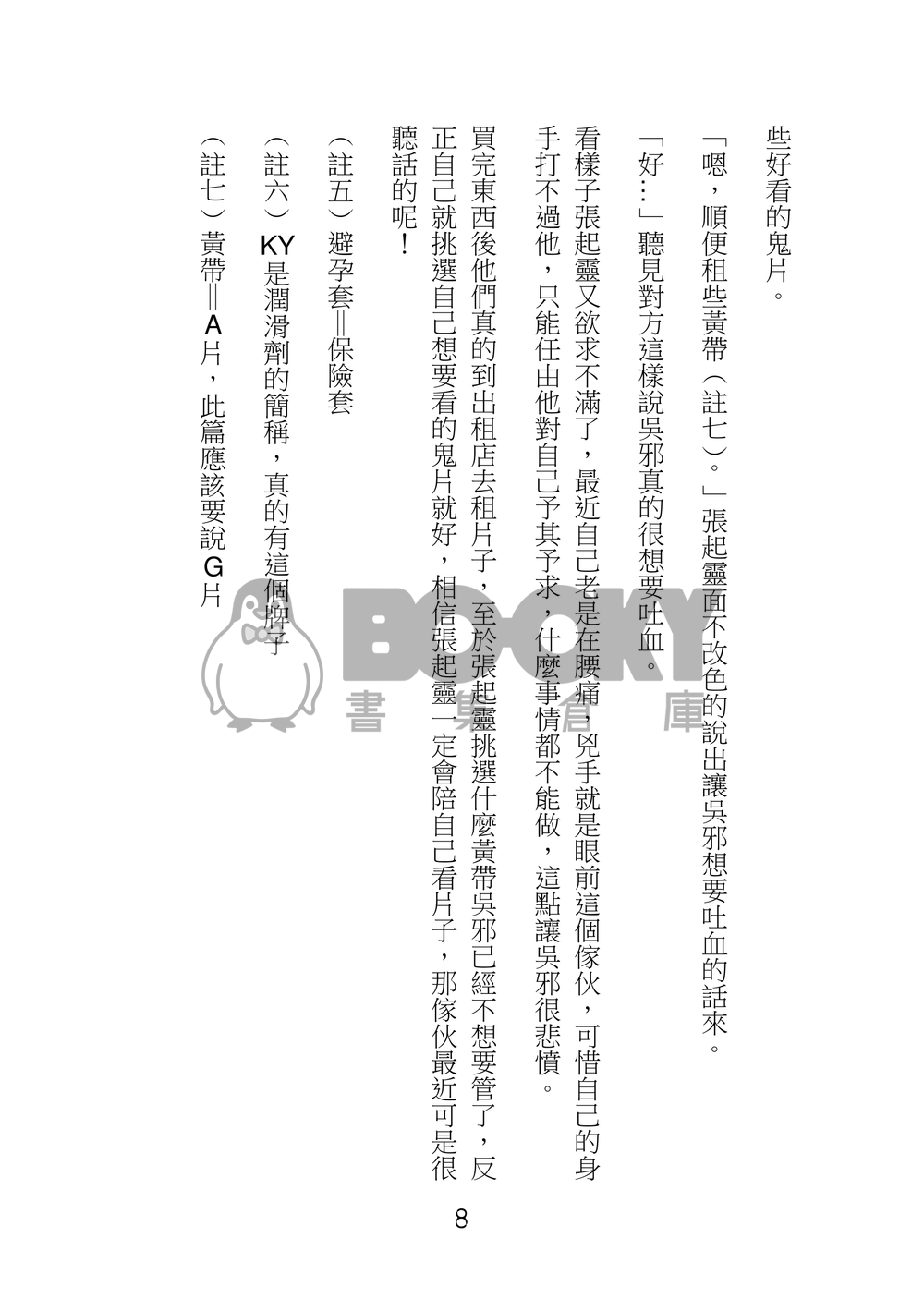 盜墓筆記同人--瓶邪夫夫同居三十天 試閱圖片