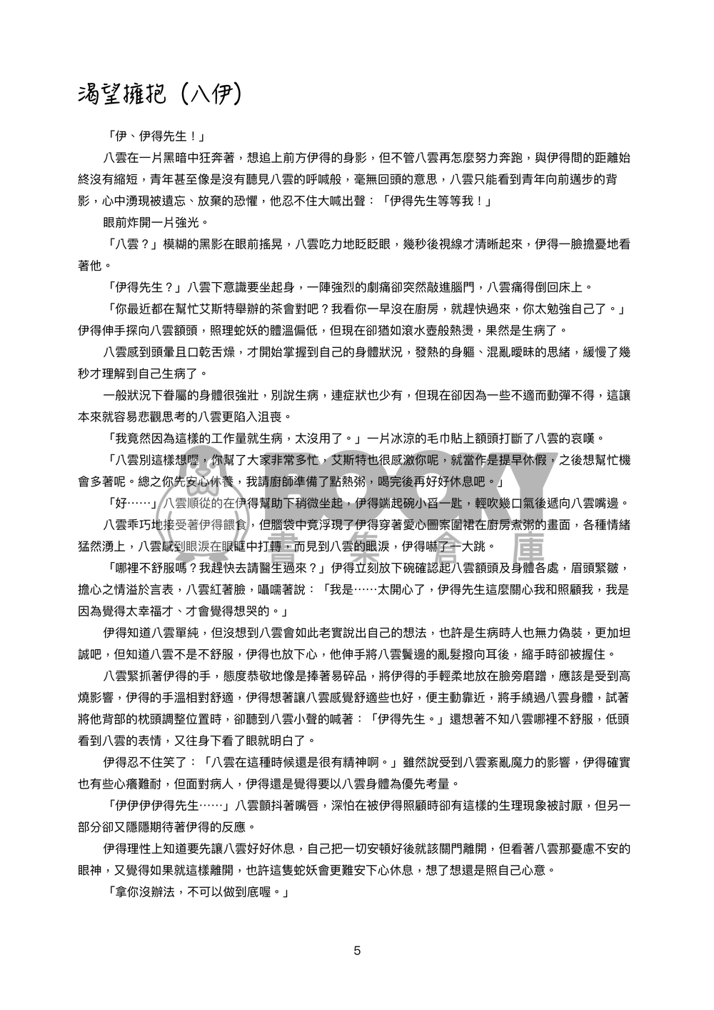 與你同行的每一天 試閱圖片