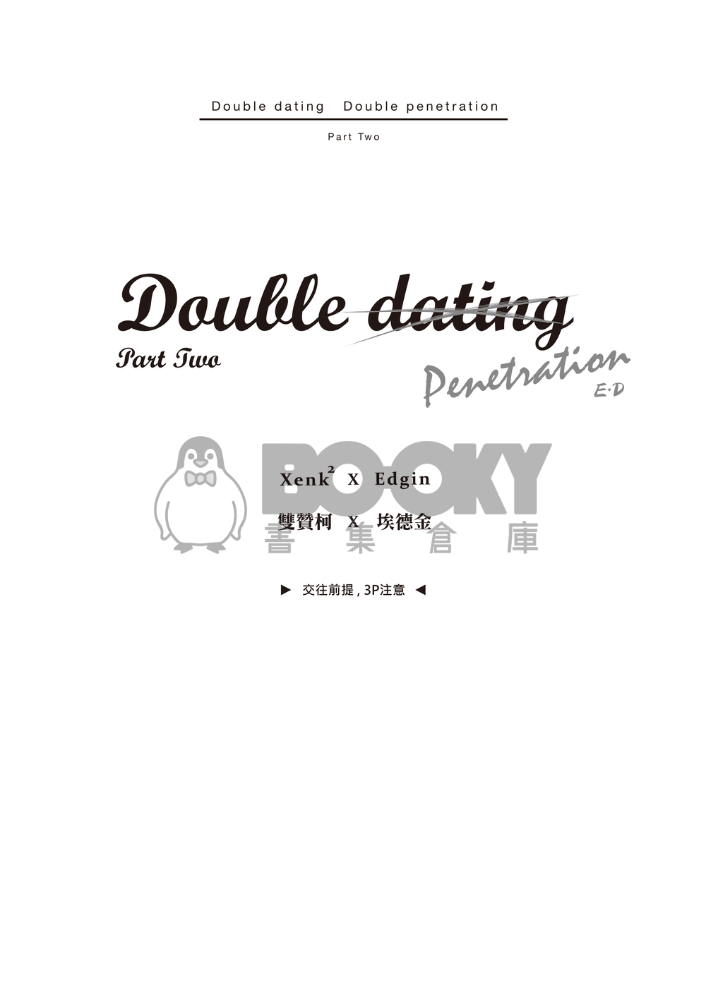 【龍與地下城】double dating double penetration 下集 試閱圖片