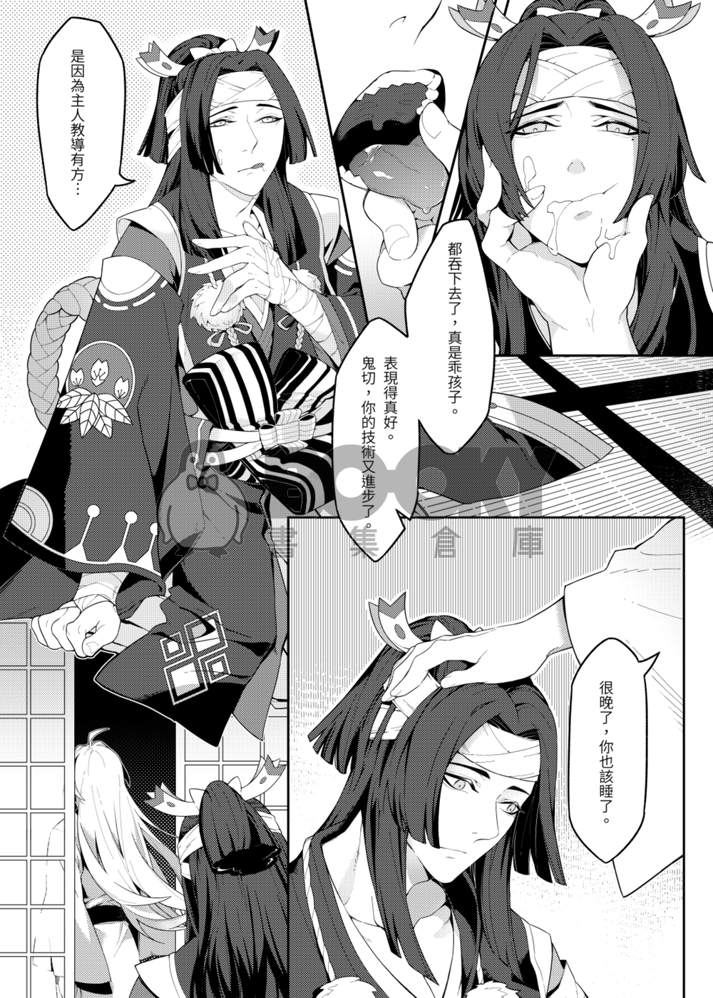 《終至》陰陽師 / 源賴光X鬼切 / R18漫畫本 試閱圖片