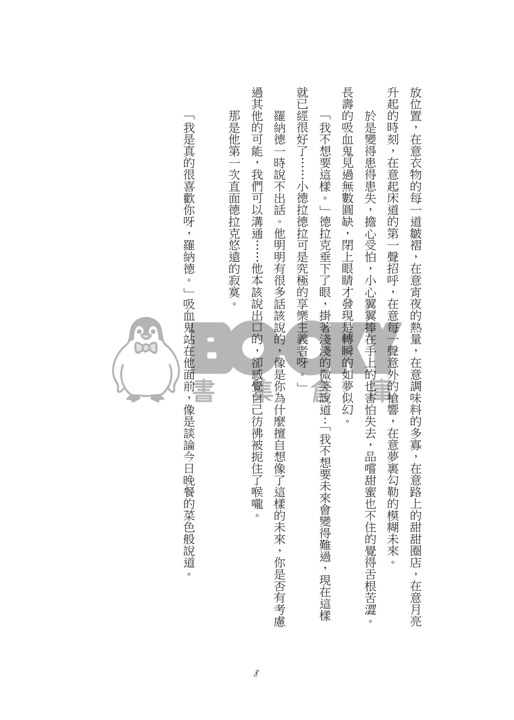 [羅納德拉] 溫柔殺死吸血鬼的方法 試閱圖片