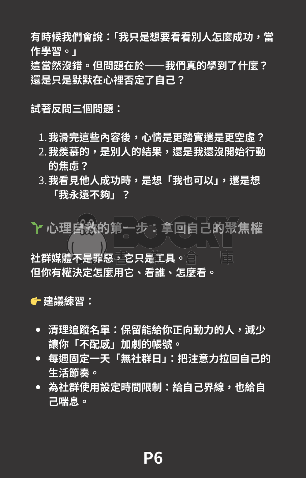 《成長焦慮世代的心理自救手冊》 試閱圖片