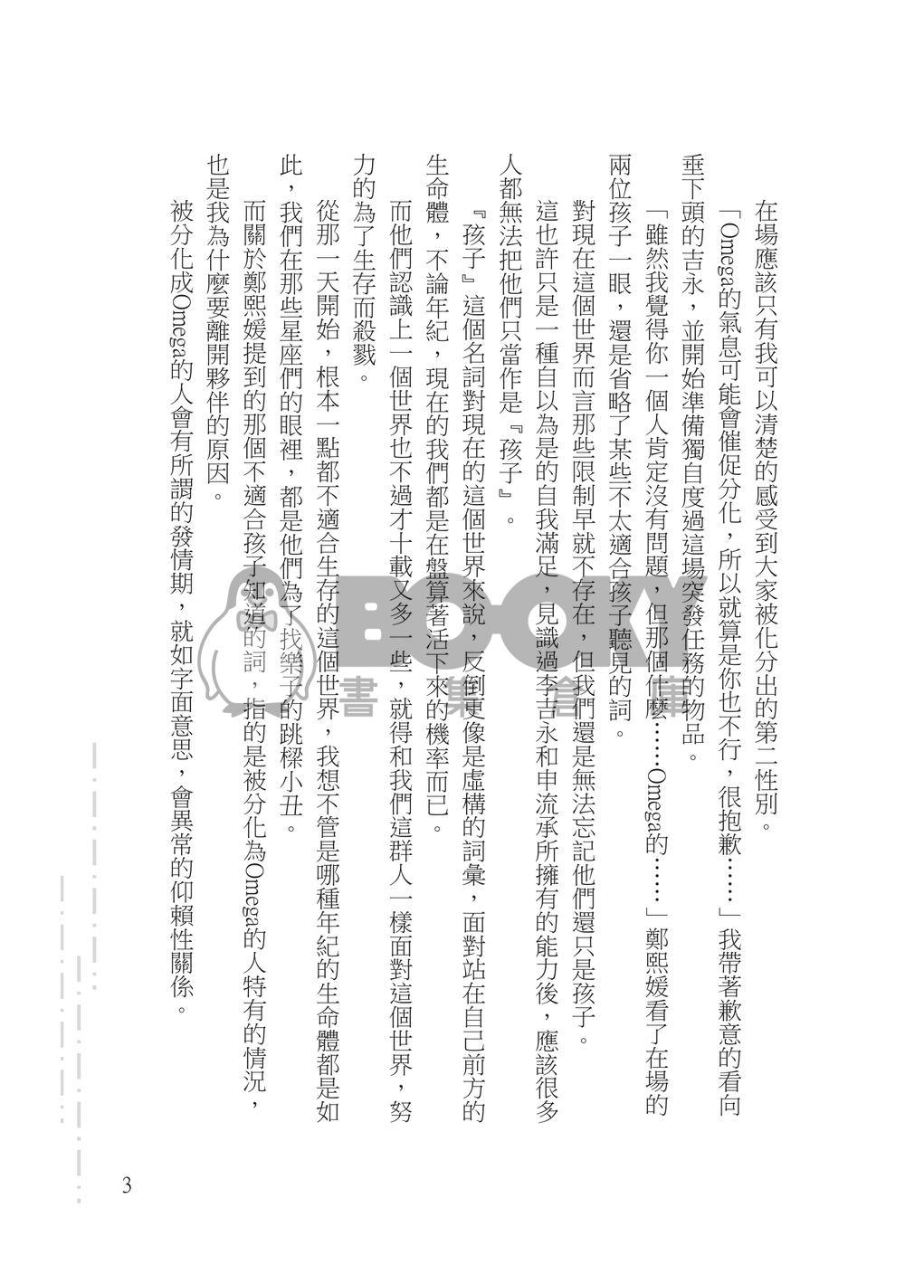 突發行任務 試閱圖片