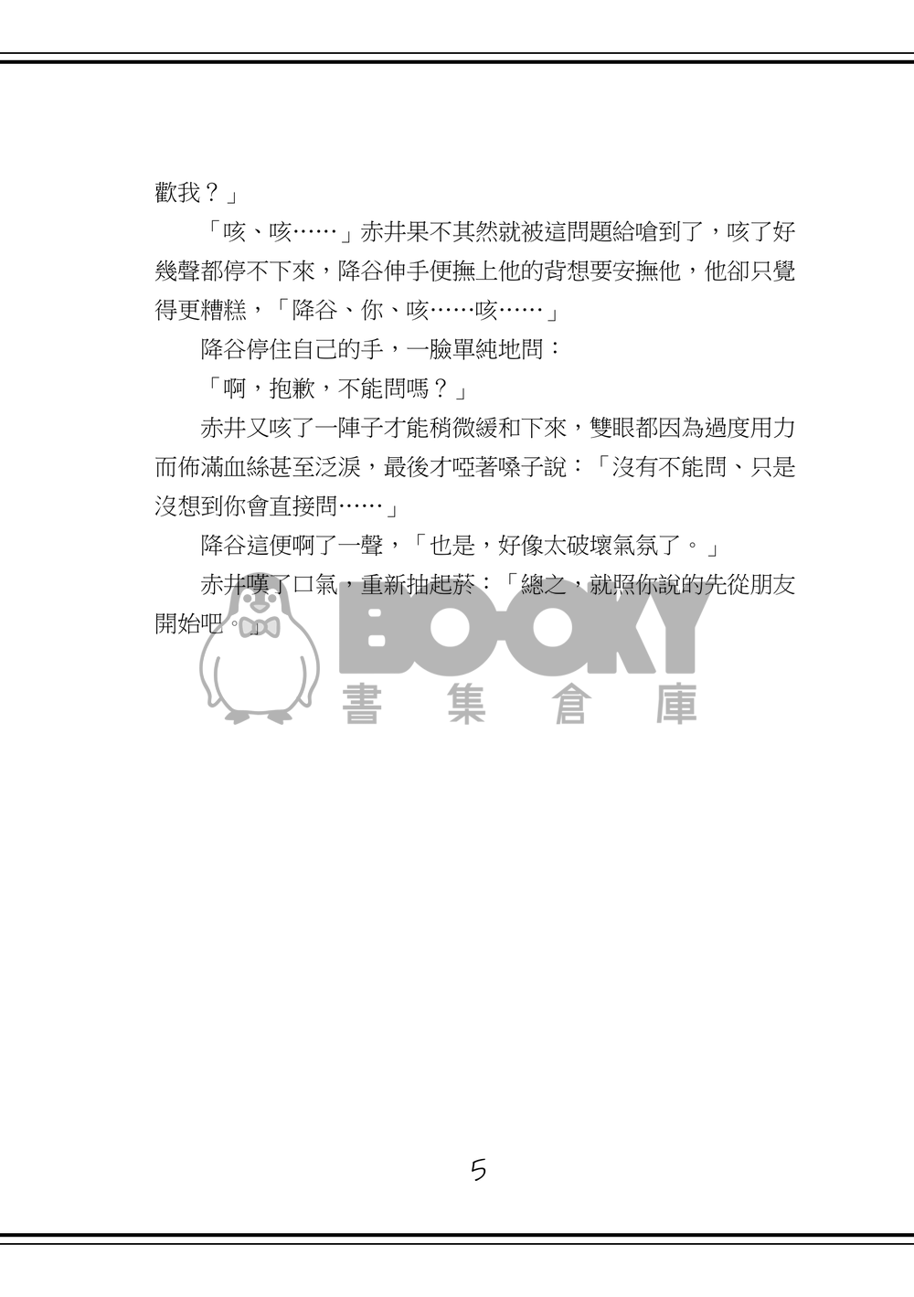 赤井秀一單戀事件簿 試閱圖片