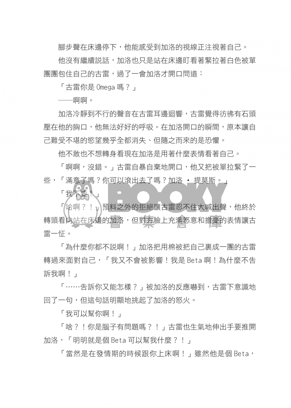 こぼれ落ちて、呼吸もままならない程に 試閱圖片