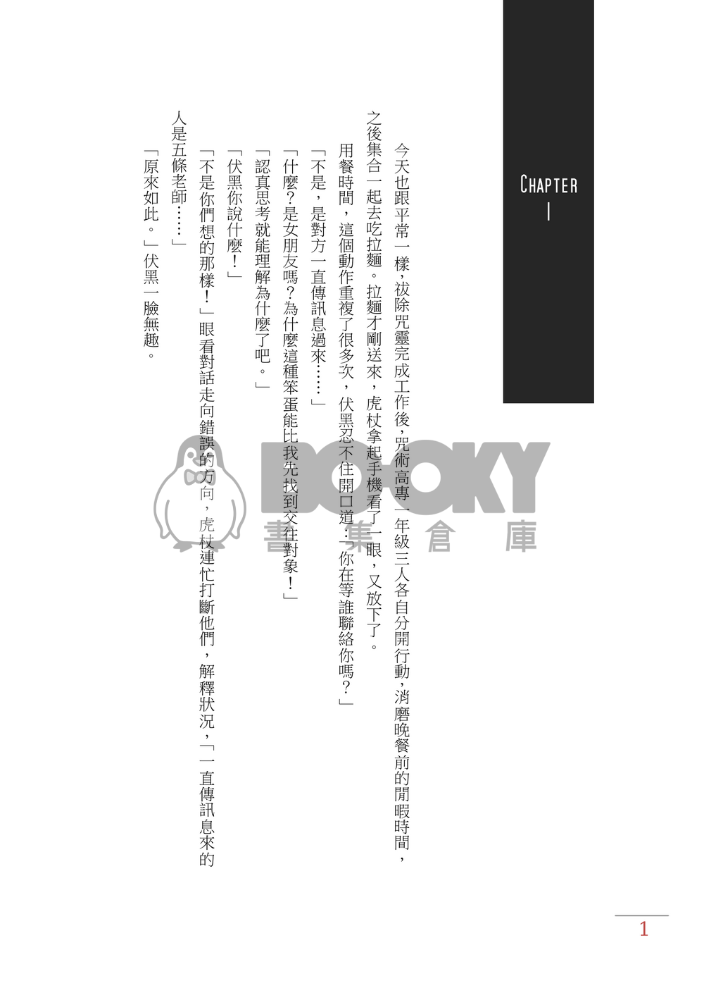 不存在的婚約 試閱圖片
