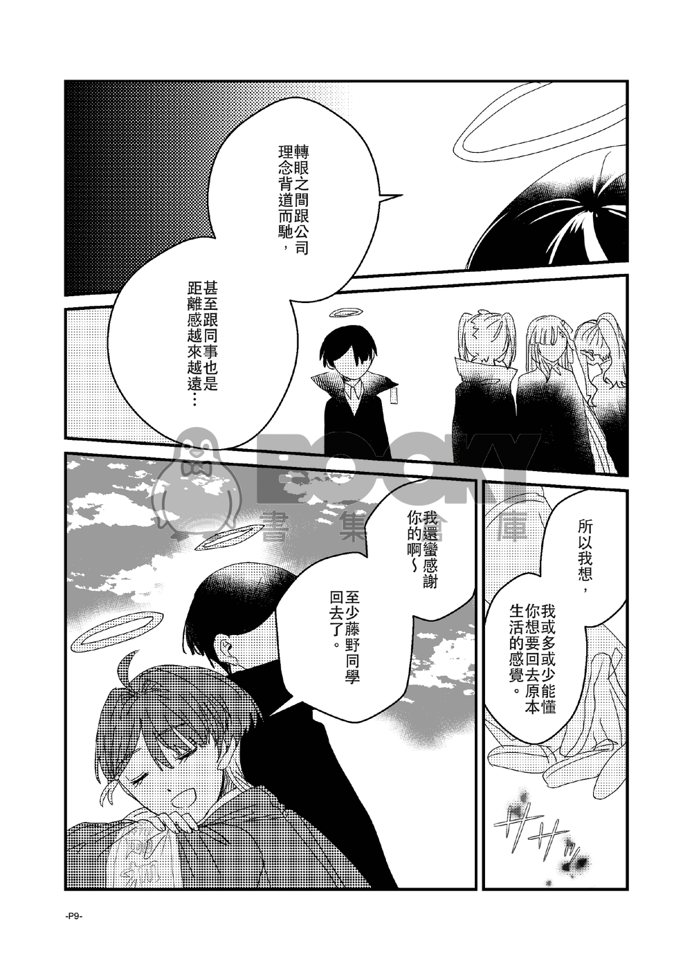 卡波列葬歌＃03 試閱圖片