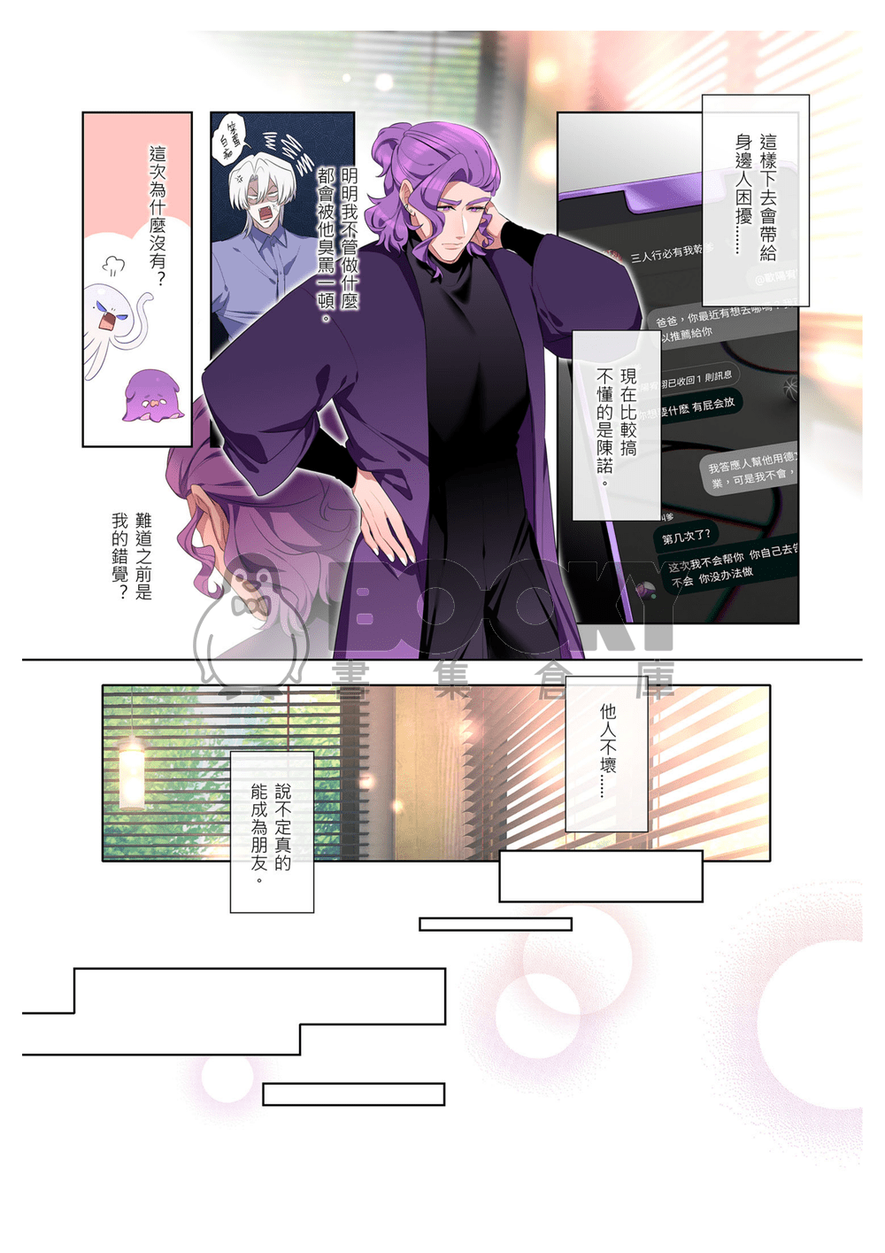 你無法拒絕也無法逃脫R18 試閱圖片