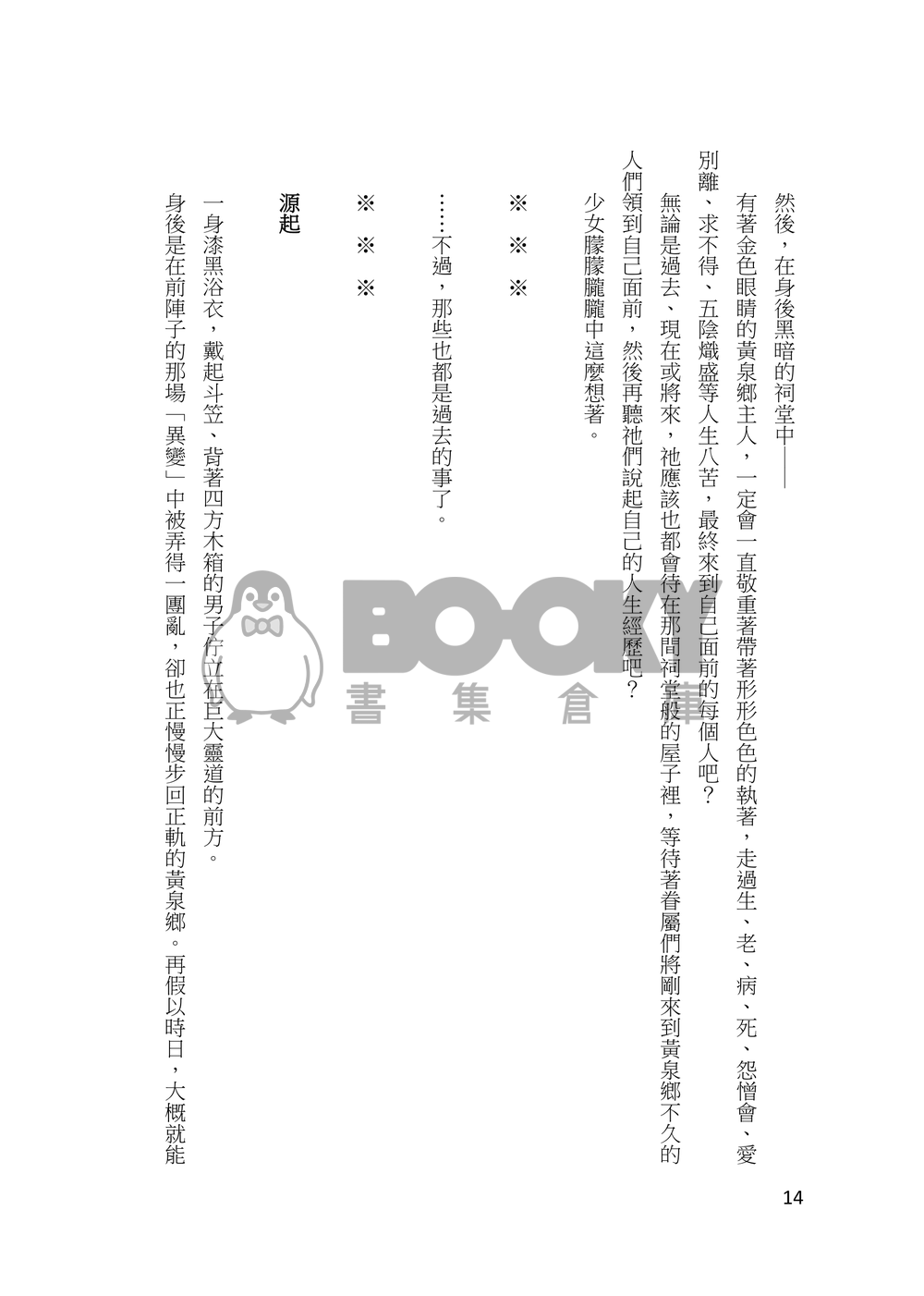 化物(下) 試閱圖片