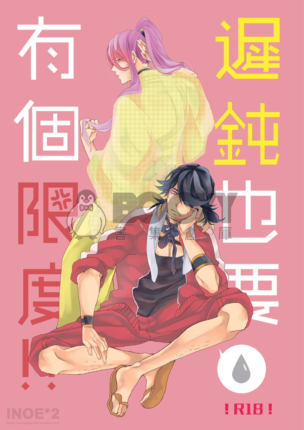 【長蜂】遲鈍也要有個限度(刀劍) 試閱圖片