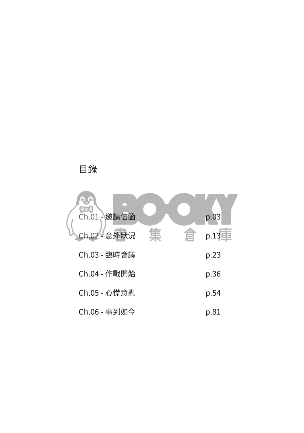 CWT68 Lucashu 小說《關於，和我手牽手的那個人》 試閱圖片