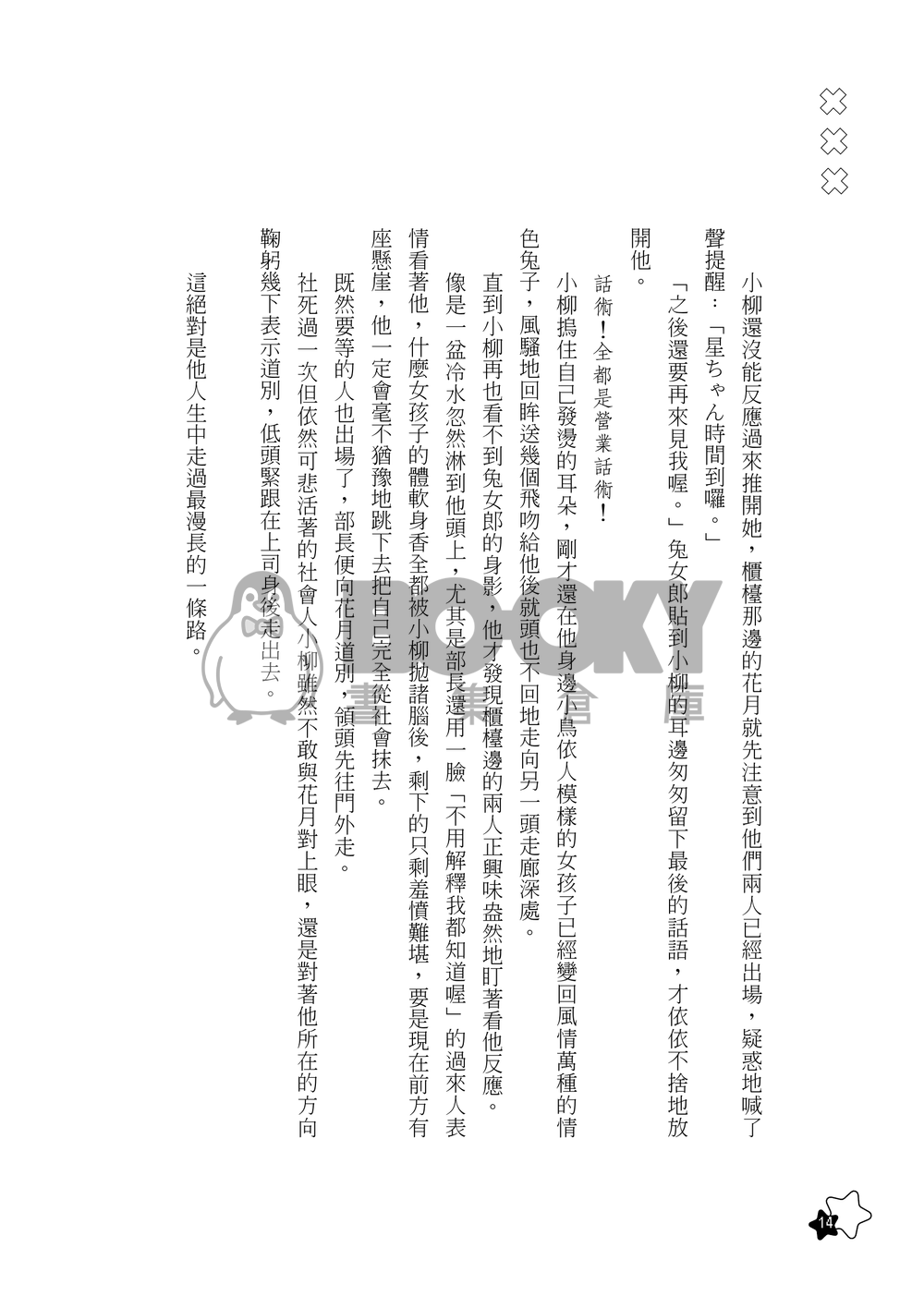 絶対に○○くんをハッピーにするっピ 試閱圖片